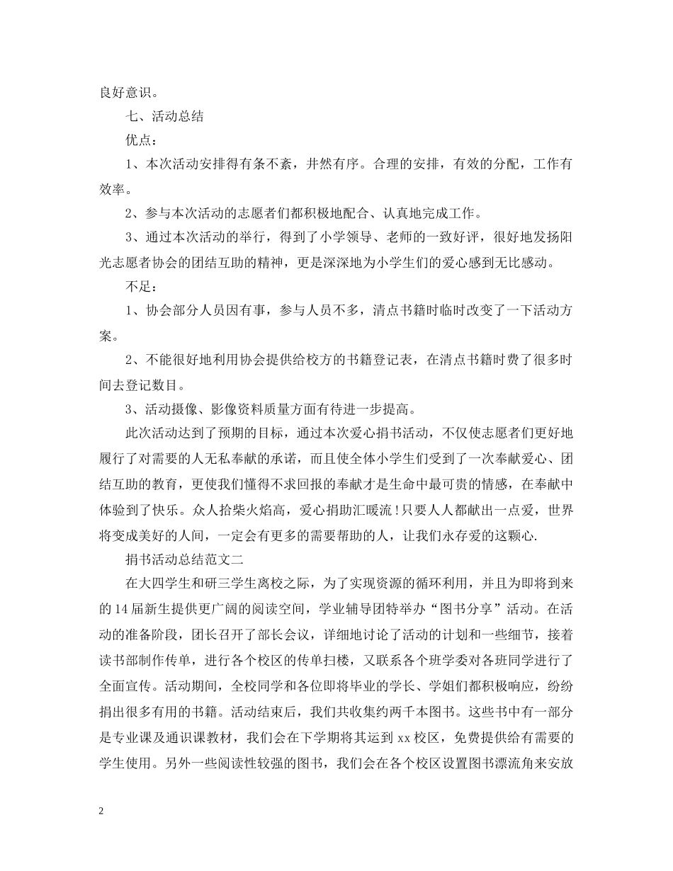 捐书活动总结五篇 _第2页