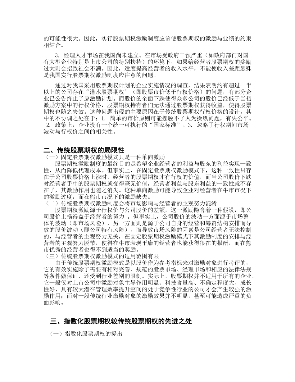 指数化股票期权探析_第2页