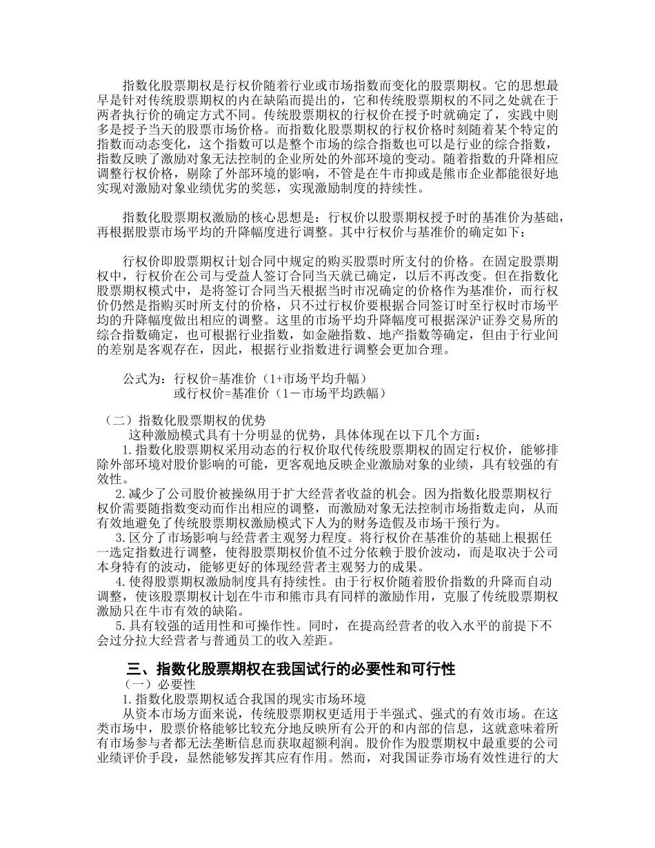指数化股票期权探析_第3页
