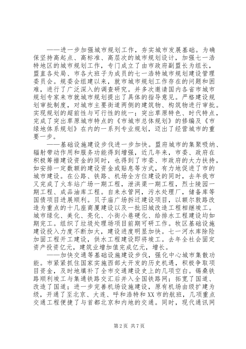 市城市建设工作汇报_第2页