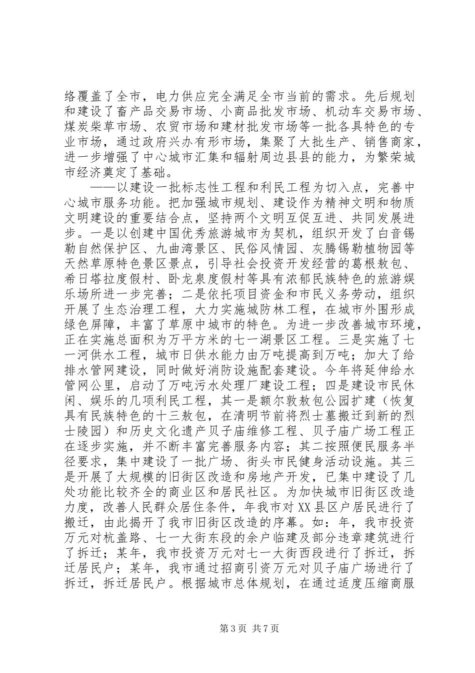 市城市建设工作汇报_第3页