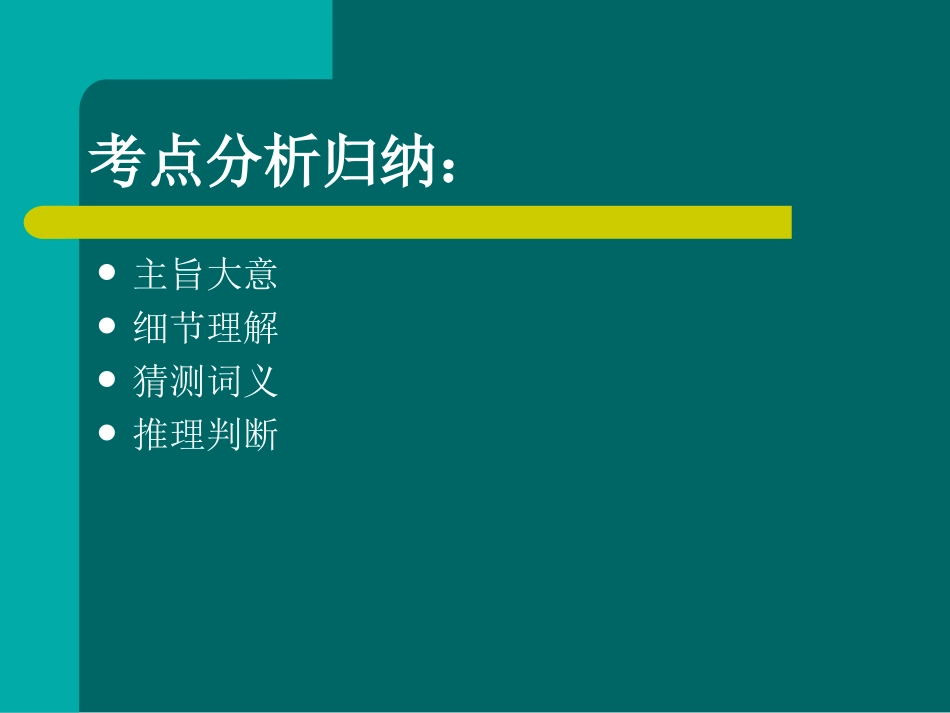 初中英语阅读理解题的解题技巧_第2页