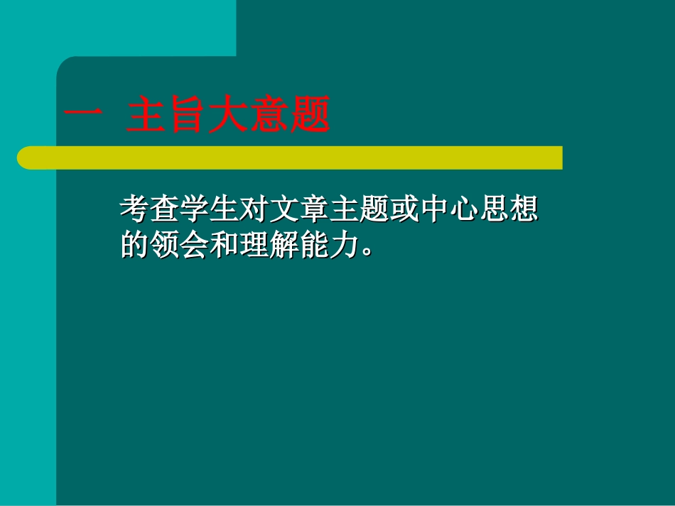 初中英语阅读理解题的解题技巧_第3页