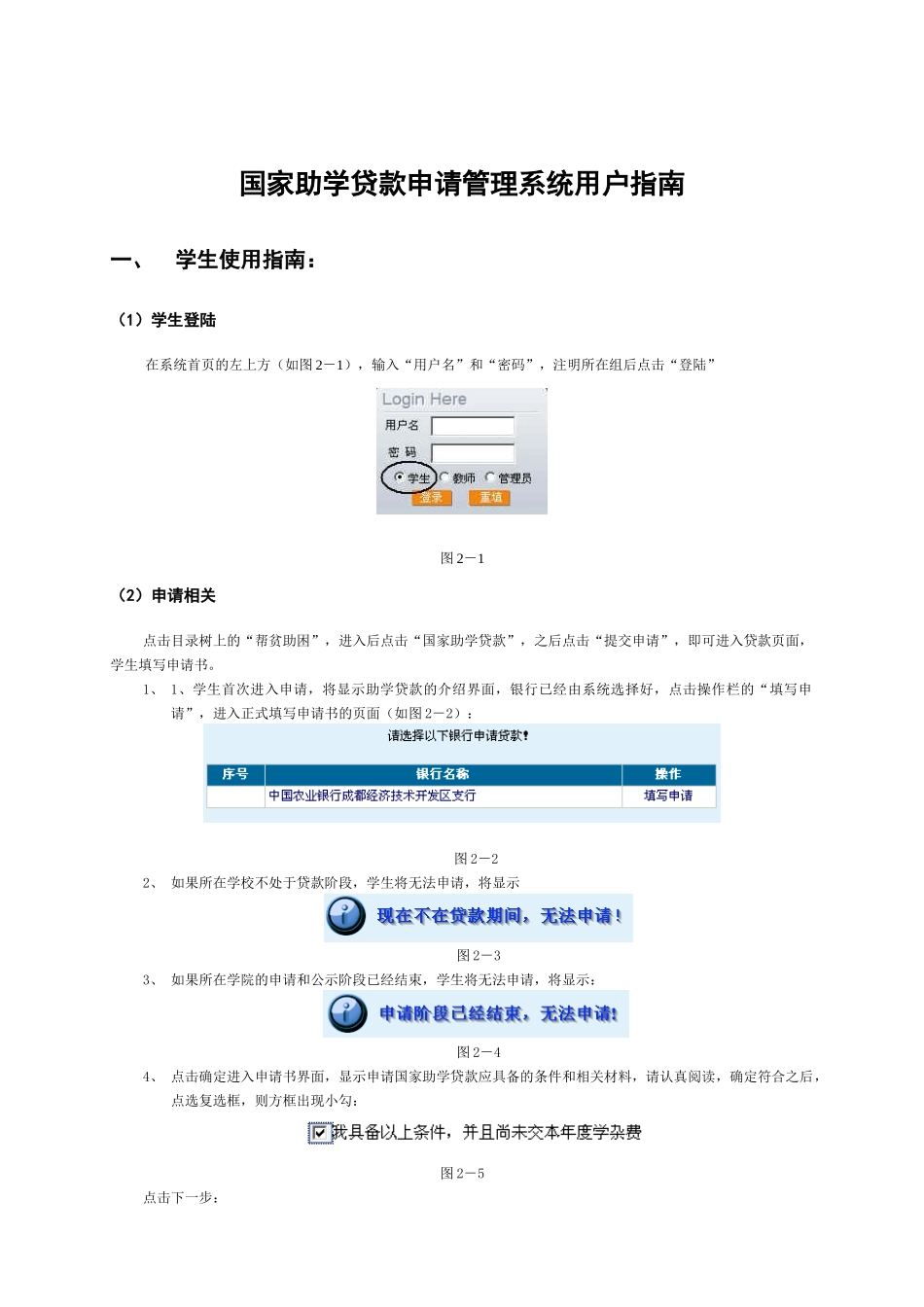 指南国家指南国家助学贷款申请管理系统用户_第1页