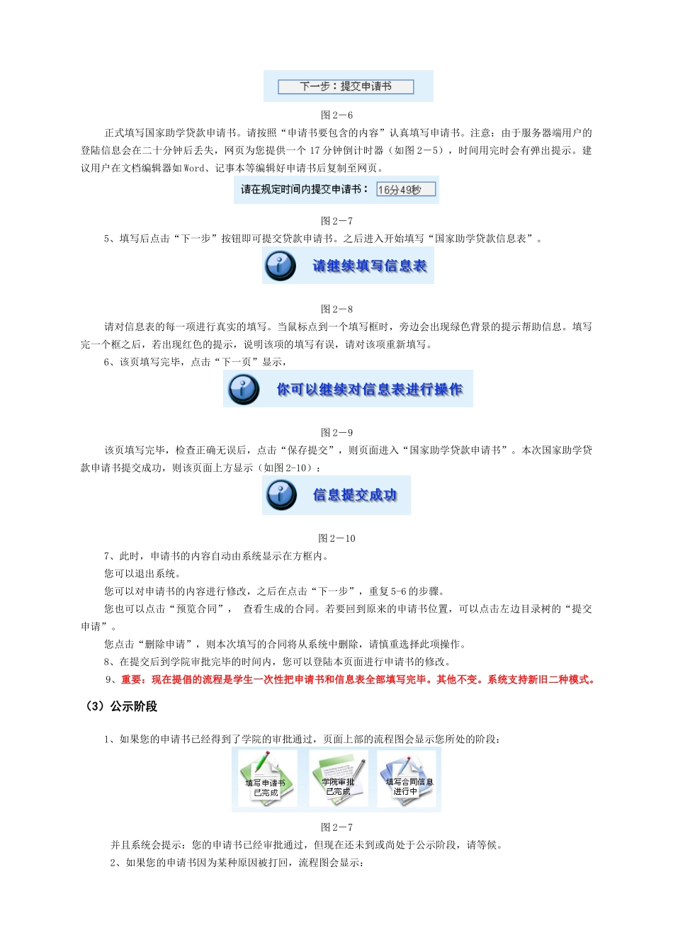指南国家指南国家助学贷款申请管理系统用户_第2页