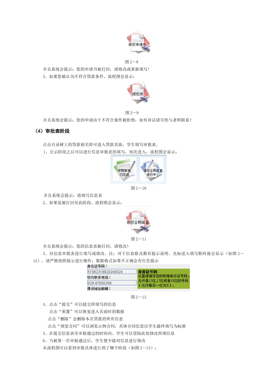 指南国家指南国家助学贷款申请管理系统用户_第3页