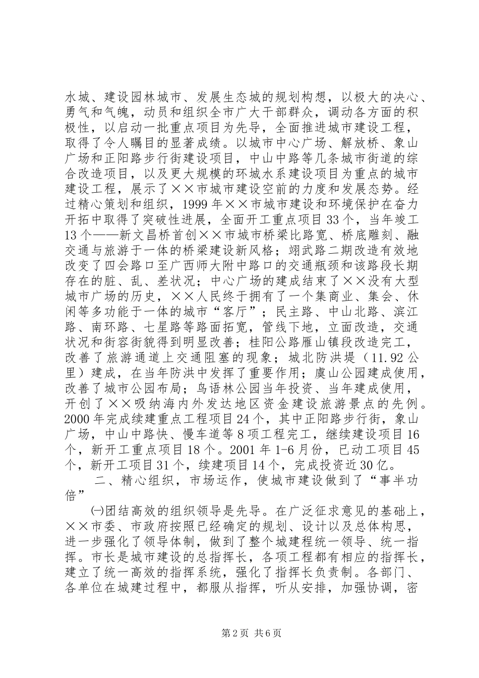 市城市建设问题的考察报告_第2页