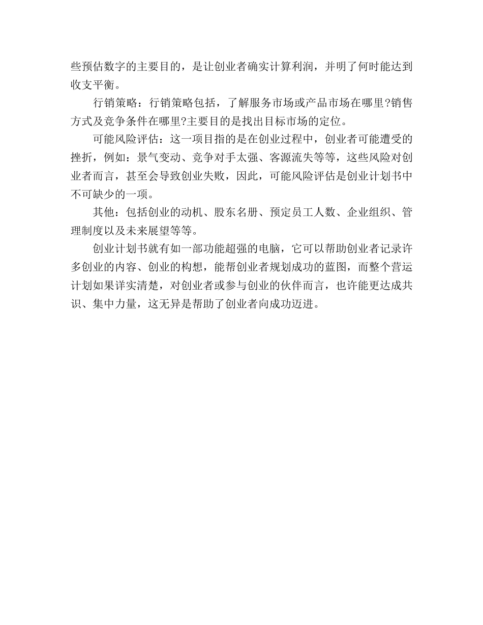 拟定创业计划书的原因 (2) _第2页