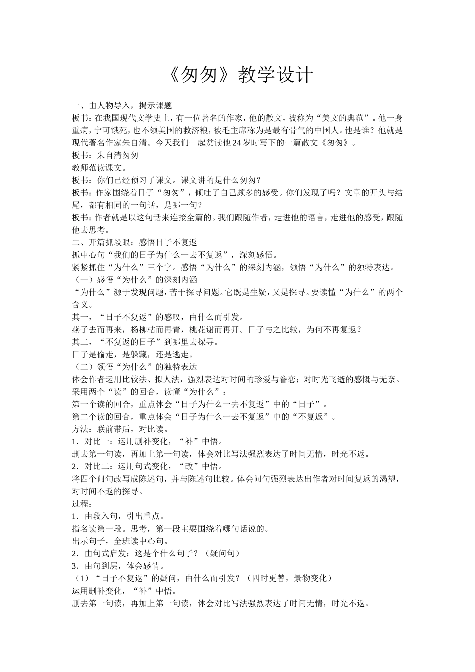 《匆匆》教学设计_第1页