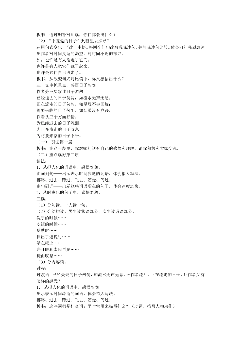 《匆匆》教学设计_第2页
