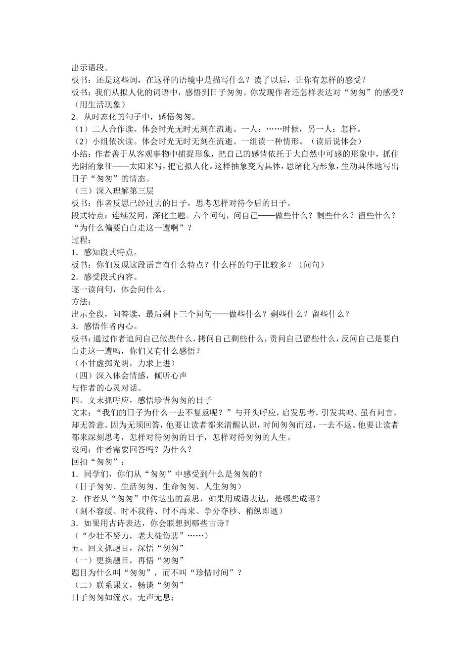 《匆匆》教学设计_第3页