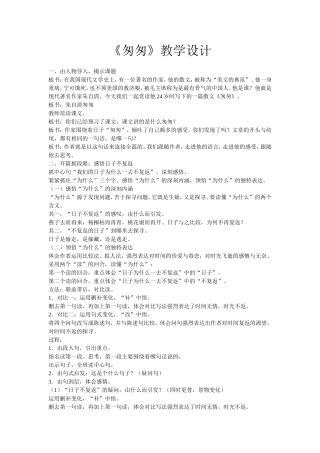 《匆匆》教学设计