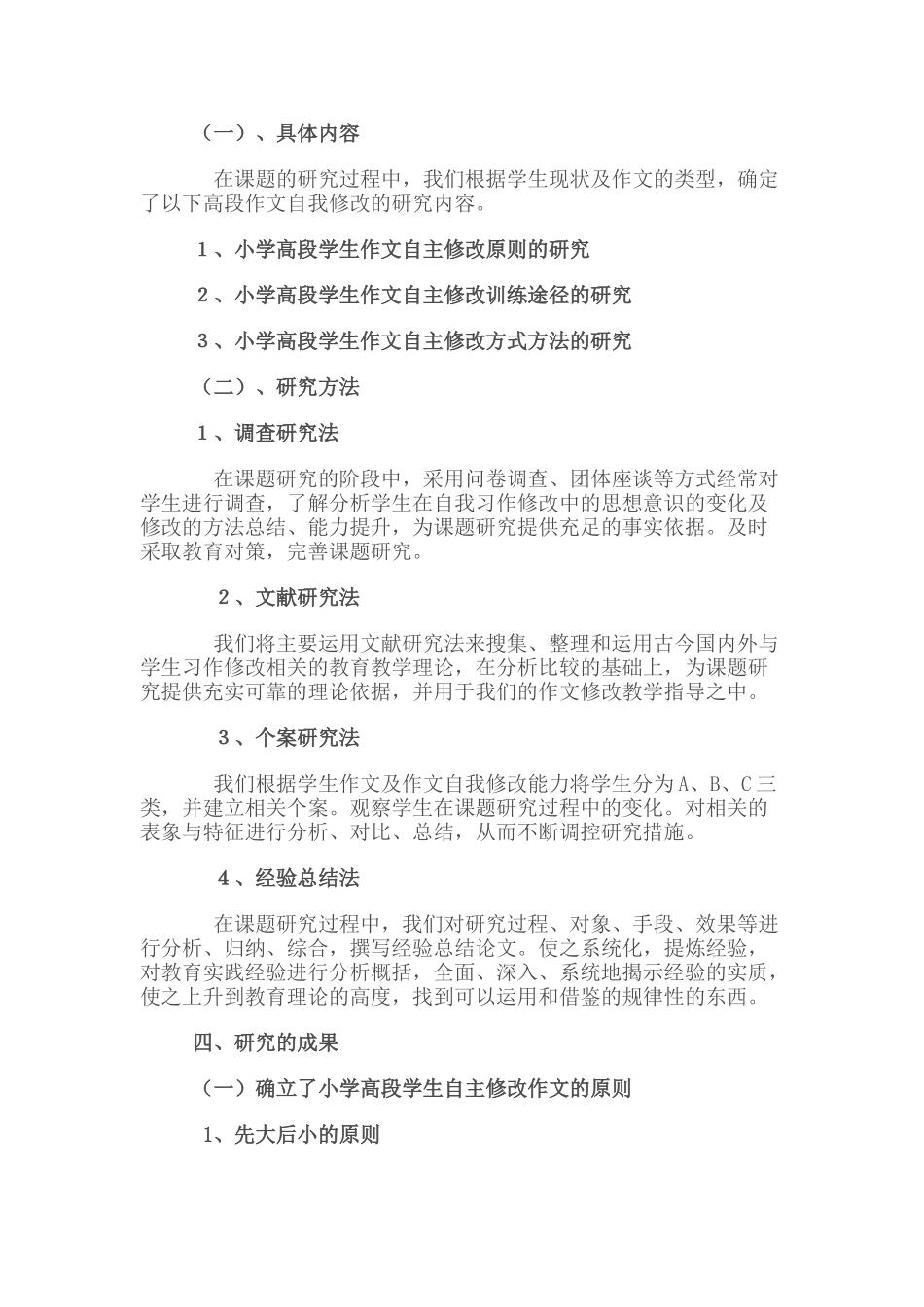 指导小学高年级学生自主修改习作的策略研究_第3页
