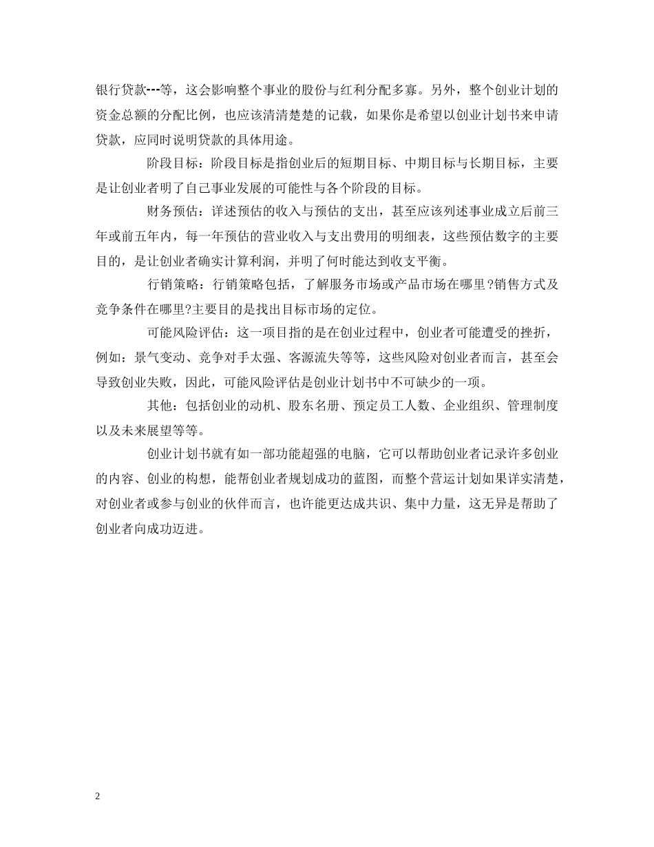 拟定创业计划书的原因 _第2页