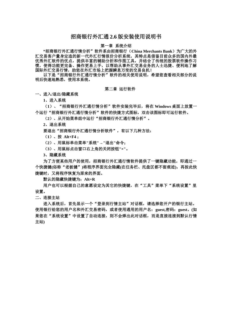 招行外汇通操作手册_第1页
