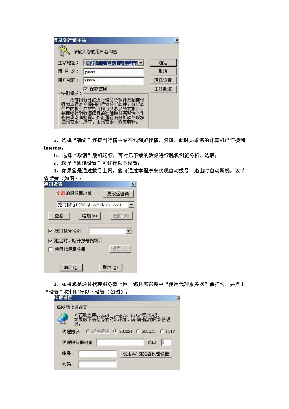 招行外汇通操作手册_第2页