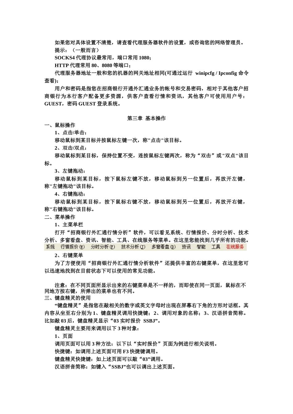 招行外汇通操作手册_第3页