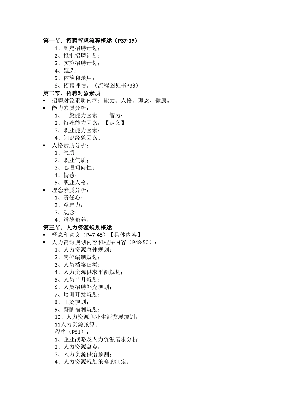 招聘管理知识整理--终极版_第2页