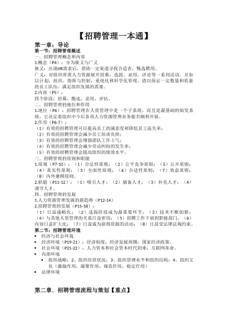 招聘管理知识整理--终极版