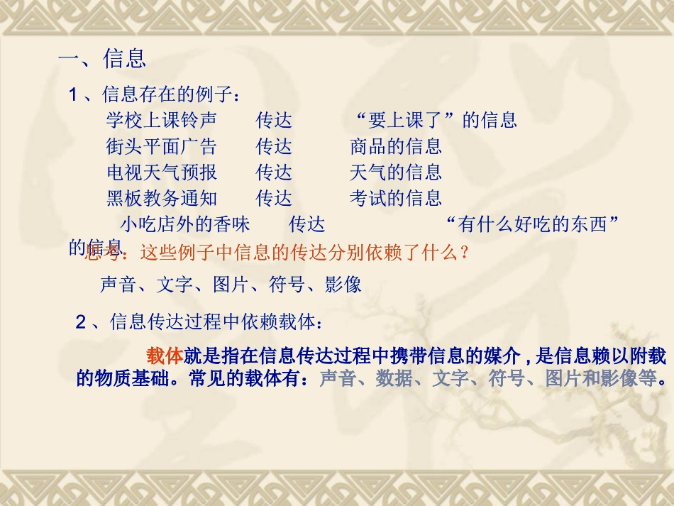 信息与信息社会_第2页