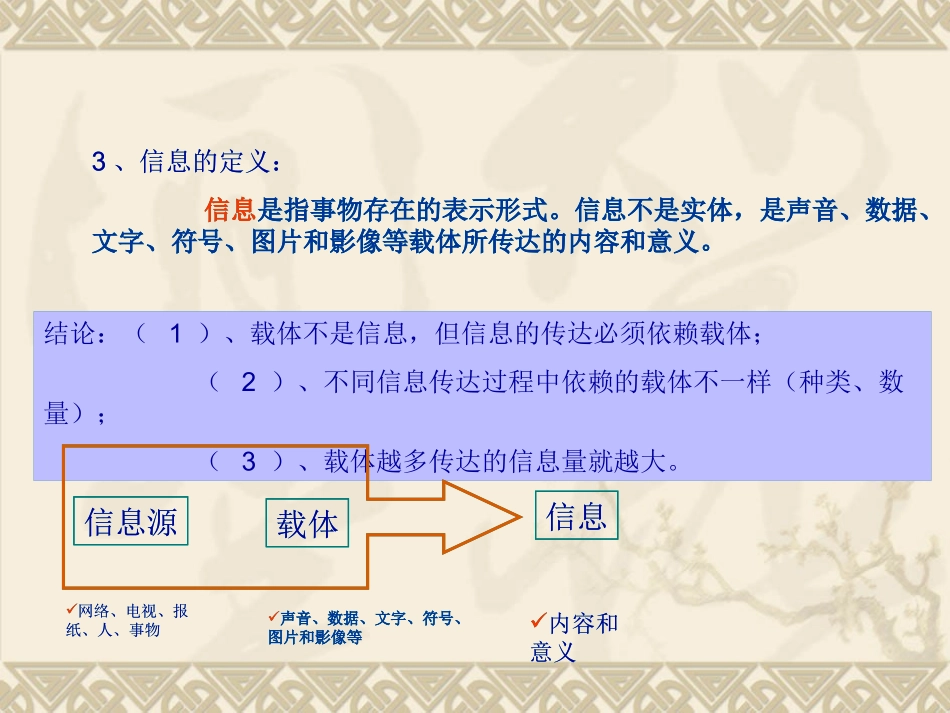 信息与信息社会_第3页