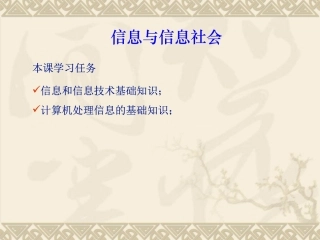信息与信息社会