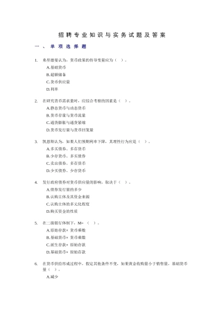 招聘专业知识与实务试题及答案