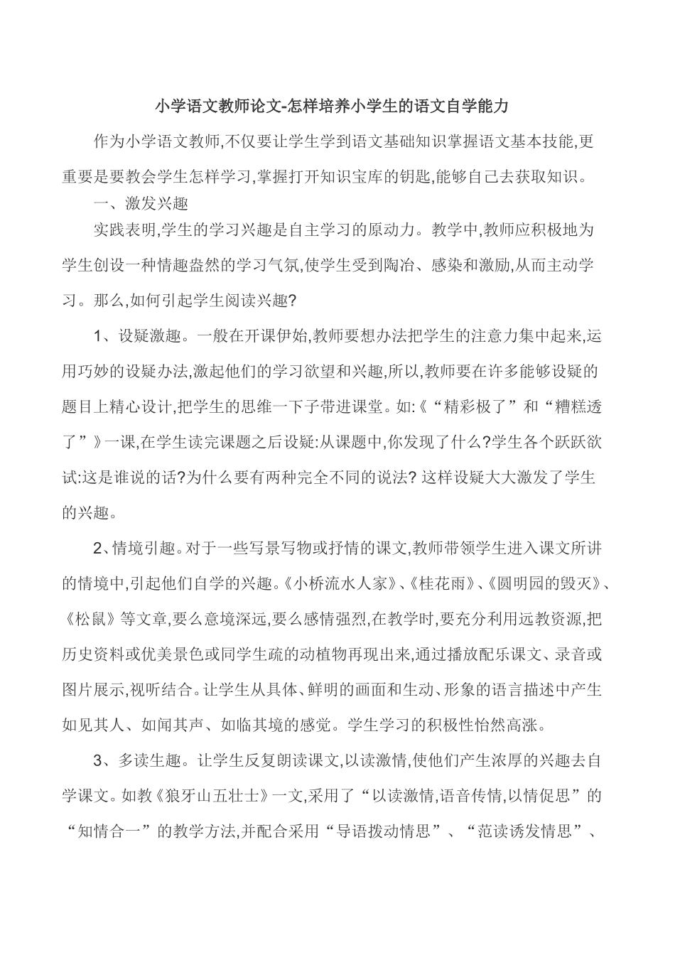 小学语文教师论文_第1页