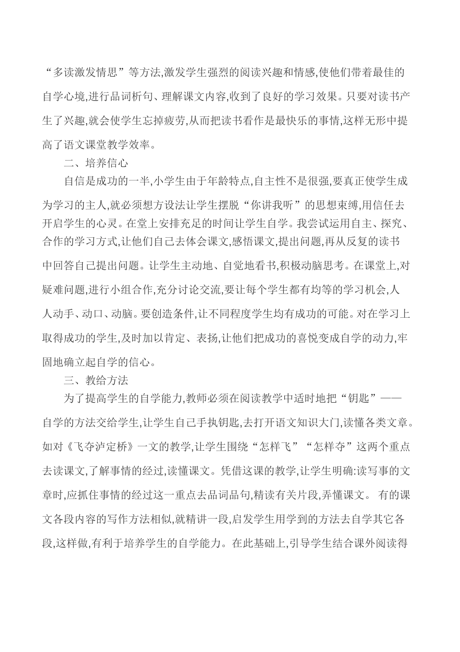 小学语文教师论文_第2页