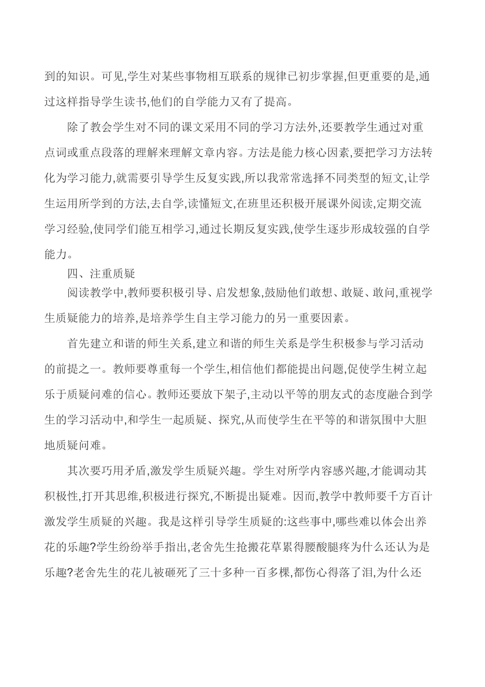 小学语文教师论文_第3页