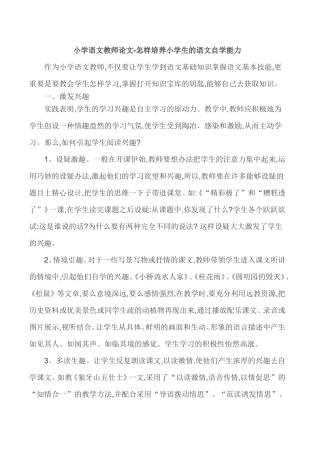 小学语文教师论文