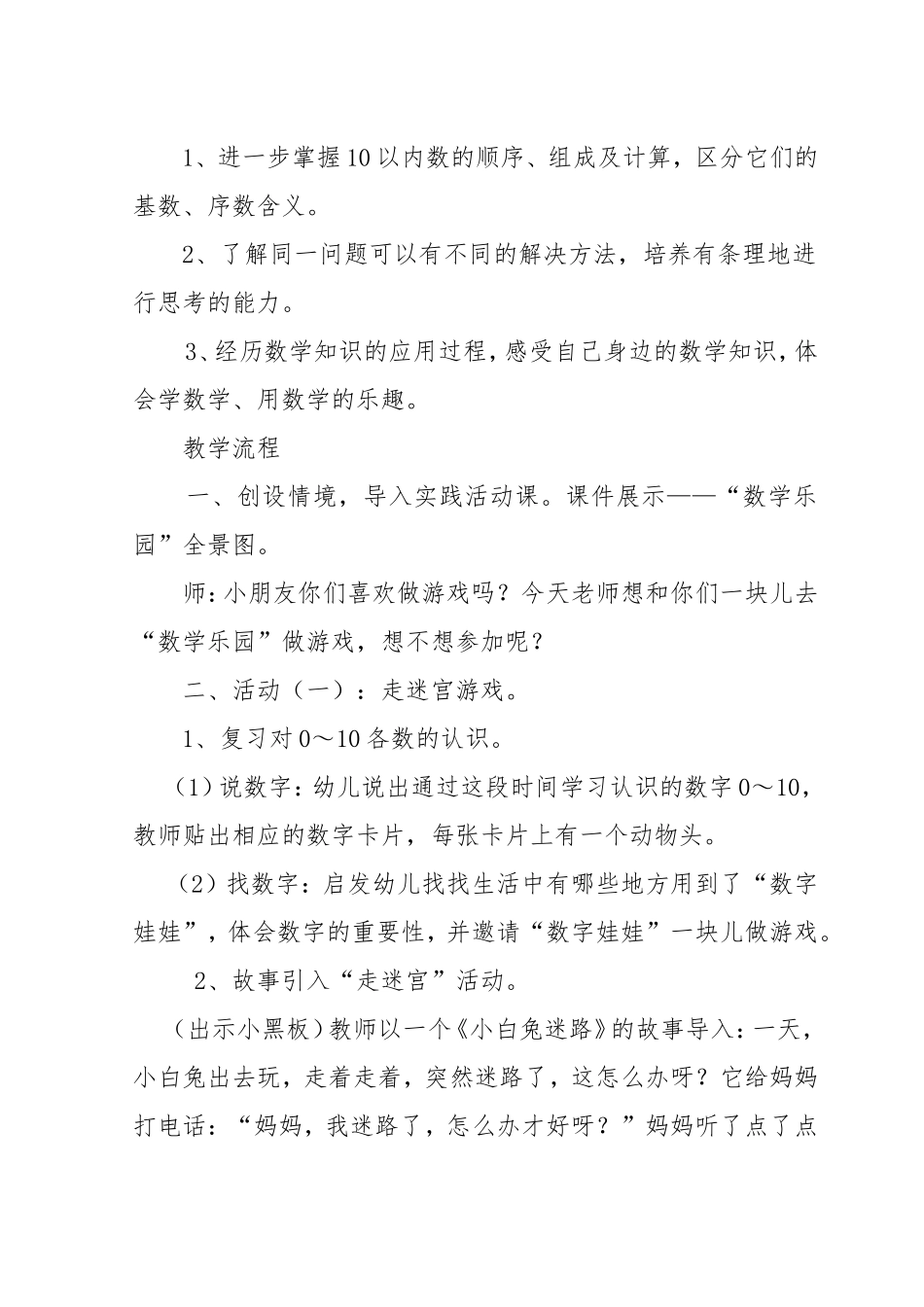 大班教学设计方案：数学乐园_第2页