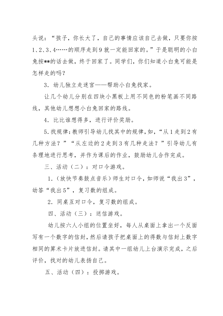 大班教学设计方案：数学乐园_第3页