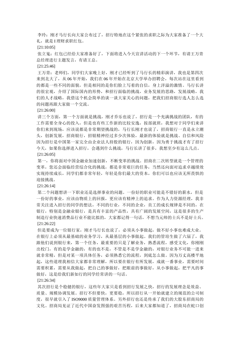 招商银行管培生入行分享对新行员很有收益_第3页