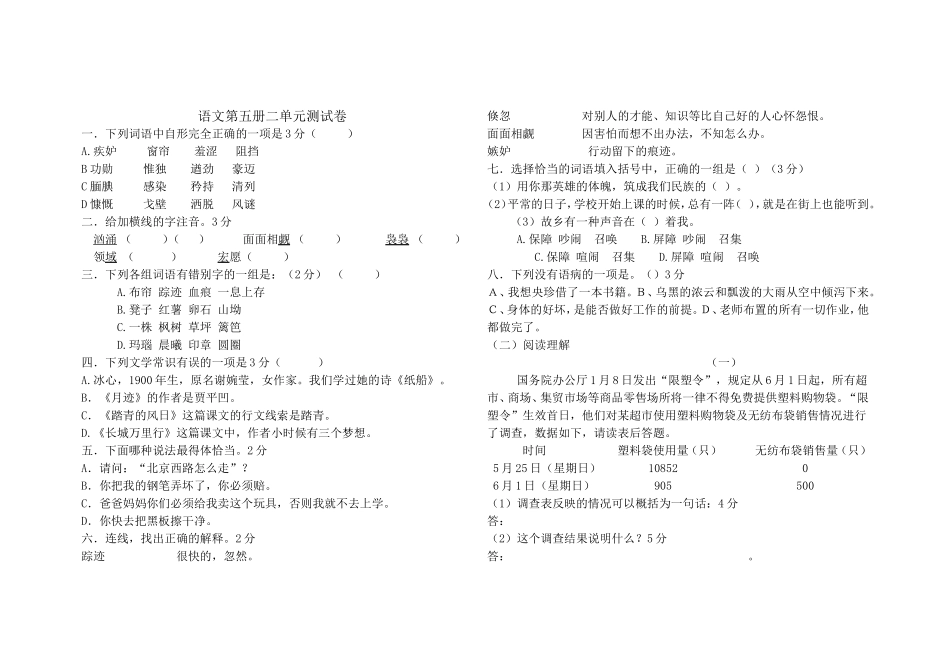 初三上学期语文第二单元测试卷_第1页