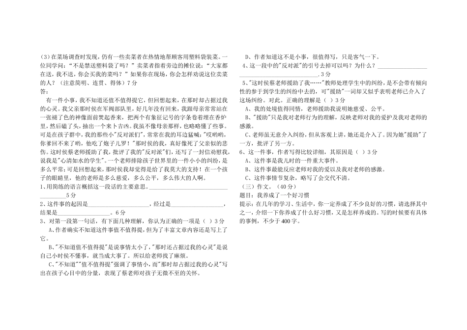 初三上学期语文第二单元测试卷_第2页