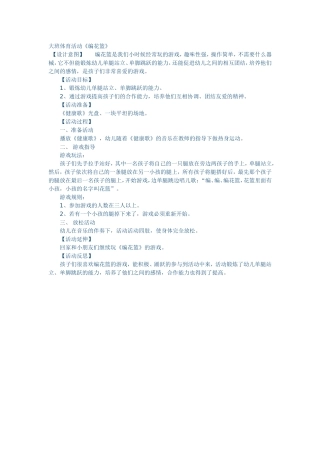 活动《编花篮》