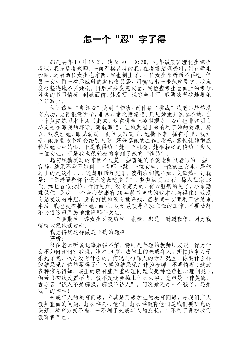 怎一个“忍”字了得_第1页