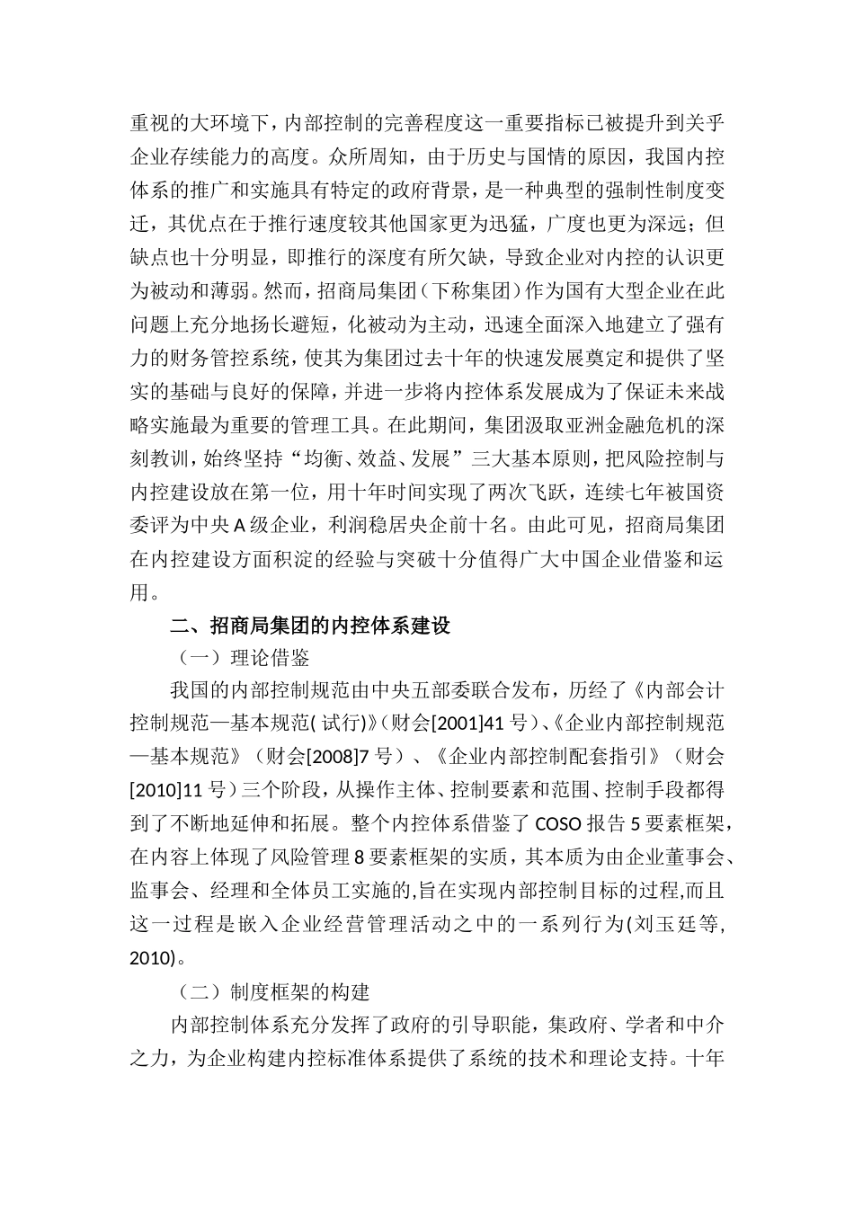 招商局集团内部控制探索与实践_第2页