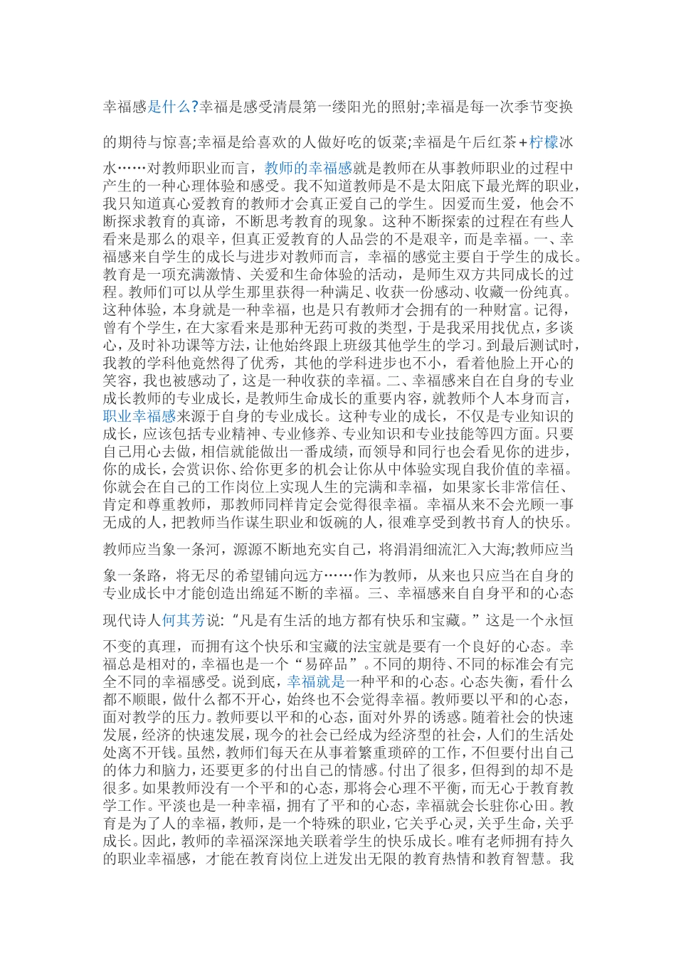 教师的幸福感_第1页