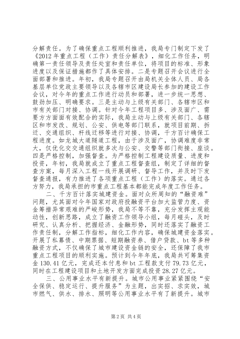 市城乡建设局工作报告_第2页
