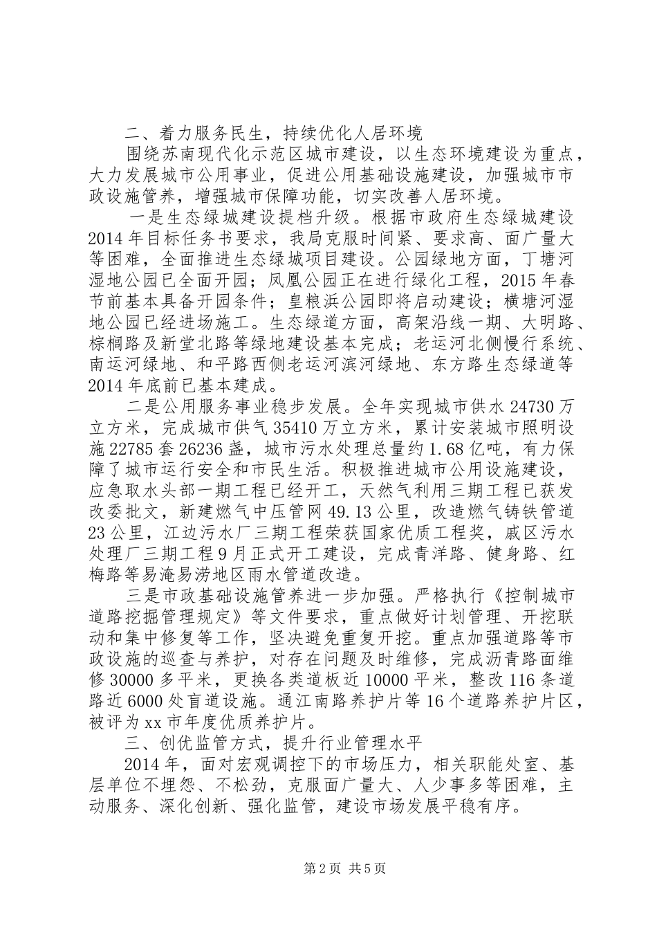 市城乡建设局年度工作报告_第2页