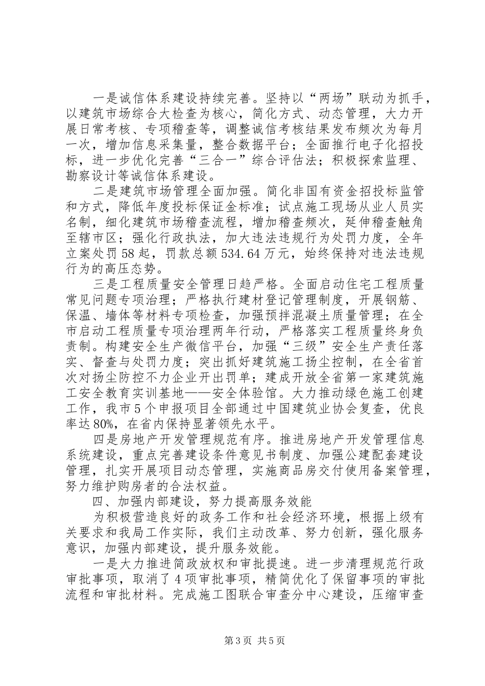 市城乡建设局年度工作报告_第3页