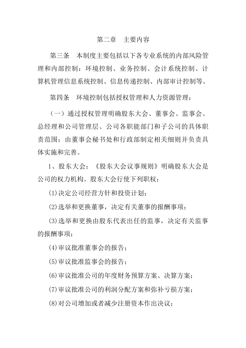 招商局地产控股股份有限公司内部控制制度_第2页