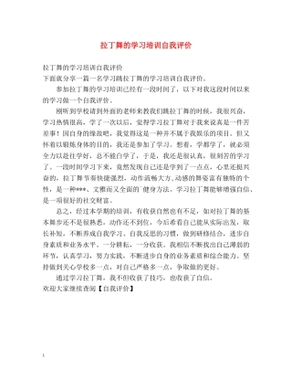 拉丁舞的学习培训自我评价 