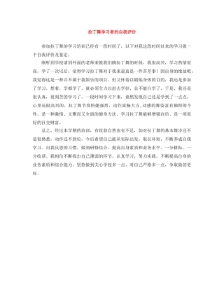 拉丁舞学习者的自我评价 