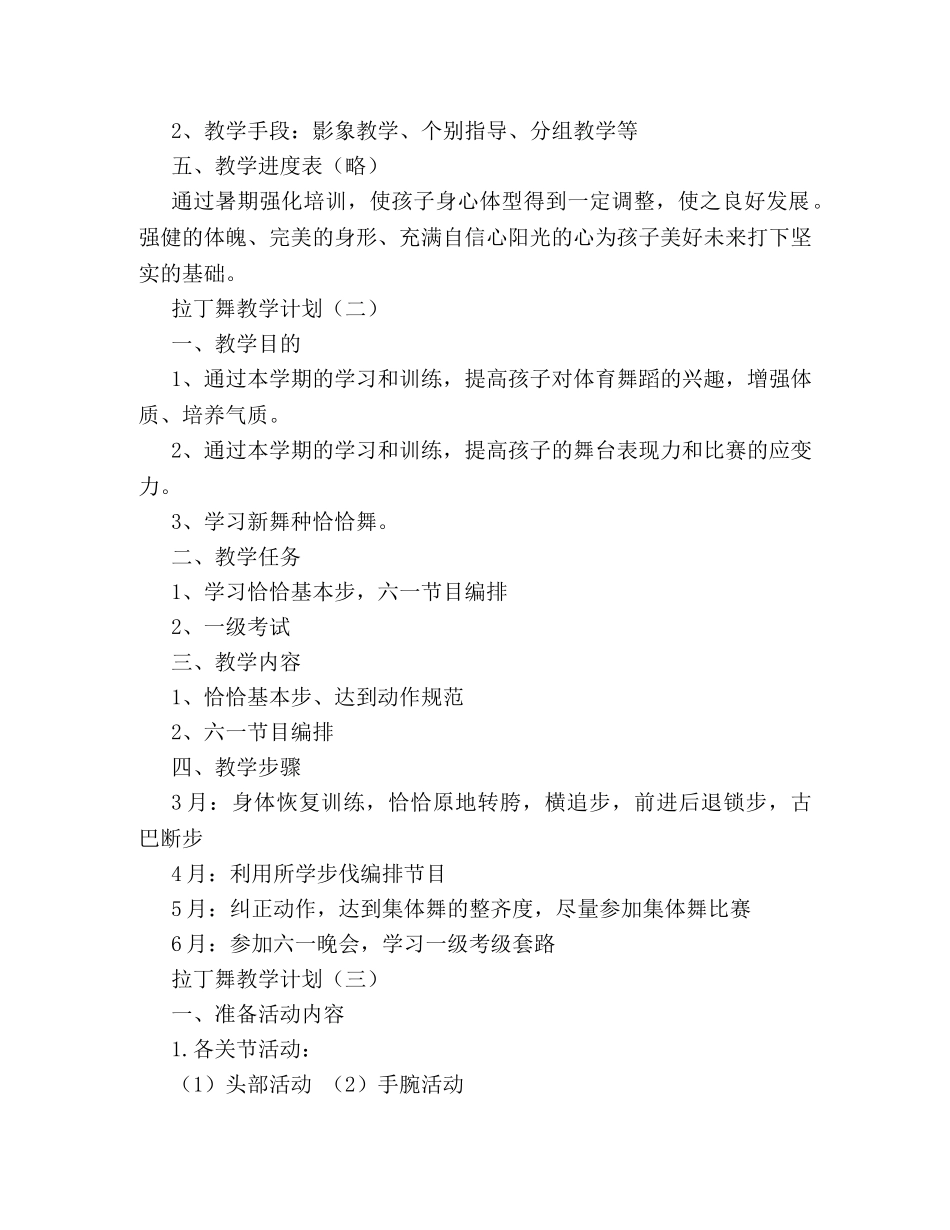 拉丁舞教学计划 _第2页