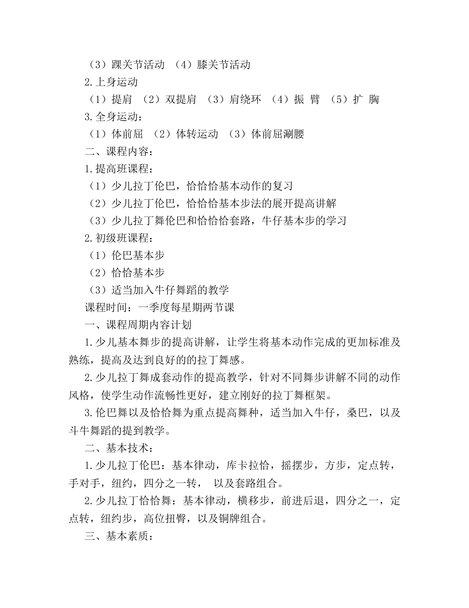 拉丁舞教学计划 _第3页