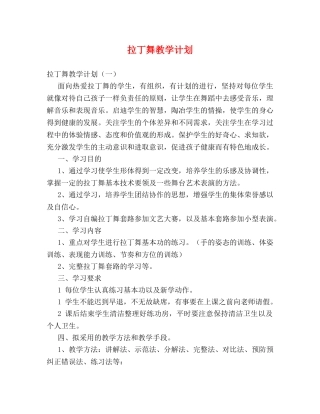 拉丁舞教学计划 