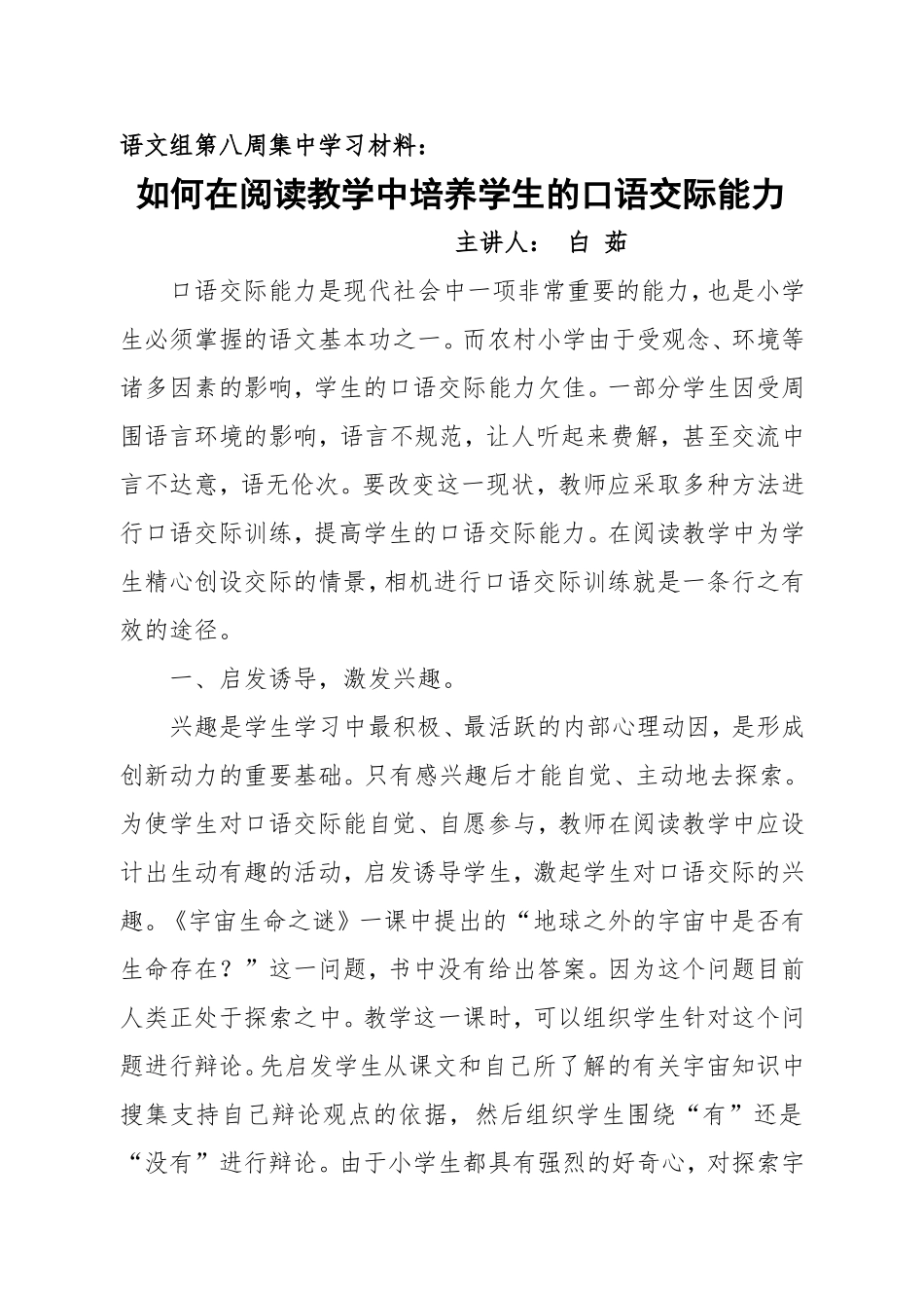如何在阅读教学中培养学生的口语交际能力_第1页